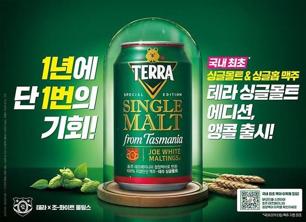 테라 싱글몰트 에디션. / 사진 = 하이트진로 제공