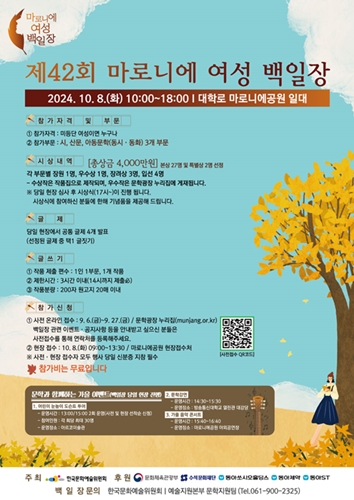 동아쏘시오그룹이 오는 10월 8일 '제42회 마로니에 백일장' 개최  / 포스터 = 동아쏘시오그룹