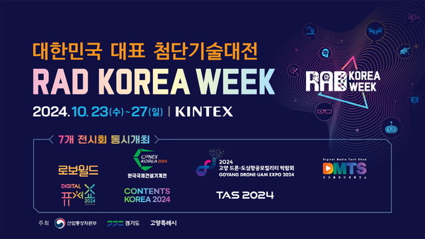 ‘RAD KOREA WEEK 2024’홍보문/제공 고양시