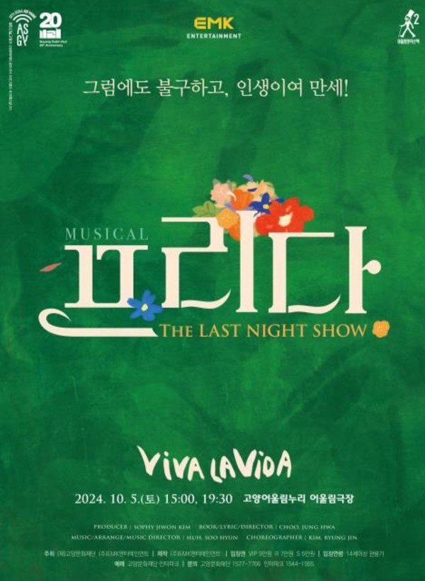 20주년 맞은 고양어울림누리, 뮤지컬  프리다