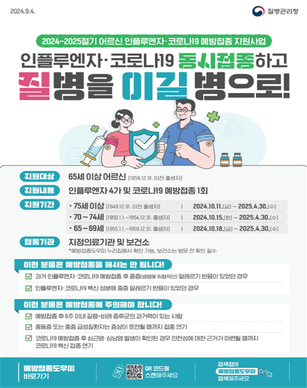 65세 이상 어르신용 접종 안내문/제공 인천시
