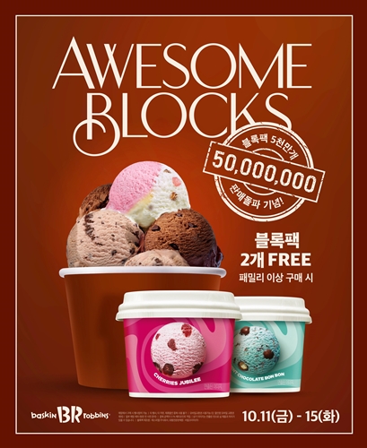 SPC 배스킨라빈스가 블록팩의 누적 판매량 5천만 개 돌파를 기념해 'Awesome Blocks' 프로모션을 진행 / 포스터 = SPC 제공