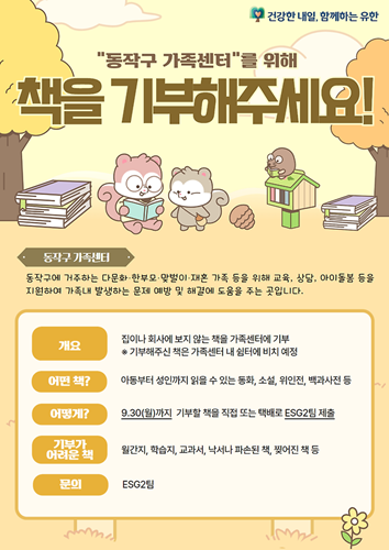 유한양행 '도서 기증 캠페인' 포스터