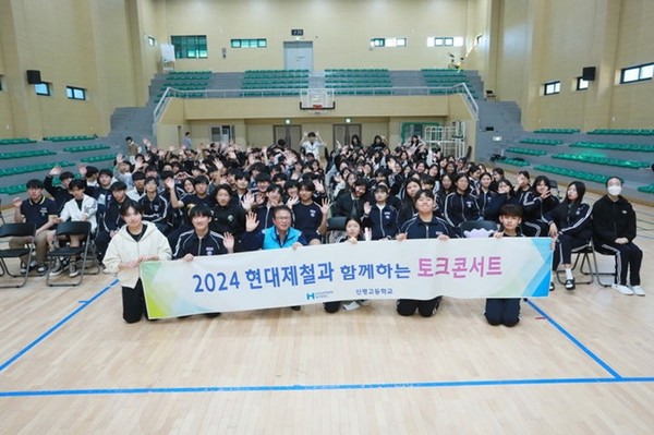 현대제철 당진제철소가 신평고등학교에서 '토크콘서트' 하반기 일일 특강을 마치고 기념 촬영하고 있다. / 사진 = 현대제철