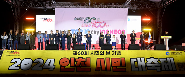 인천대공원에서 열린 '제60회 시민의 날 기념식'에서 내빈 및 시민들과 기념 세리머니. 사진 /인천시 
