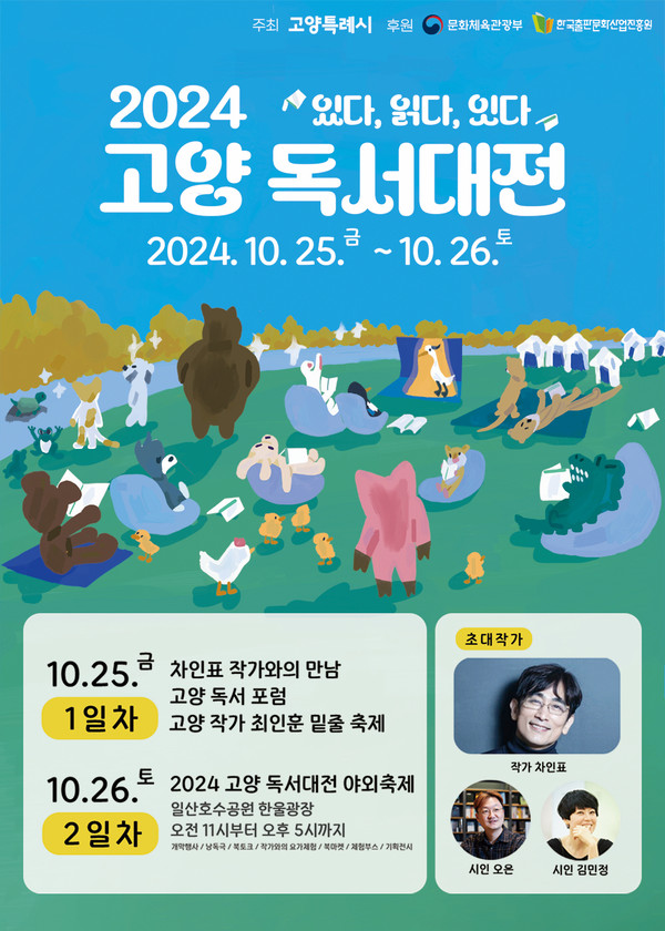 ‘2024고양 독서대전’홍보문/ 제공 고양시