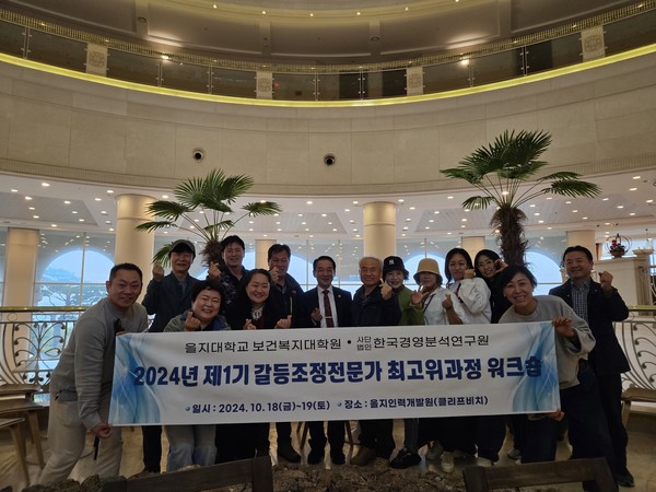 을지대학원 제1기 양양 을지인력개발원 워크샵 개최