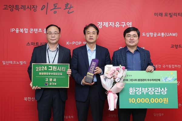 2024그린시티 환경관리우수자치단체 선정 기념촬영/사진 고양시