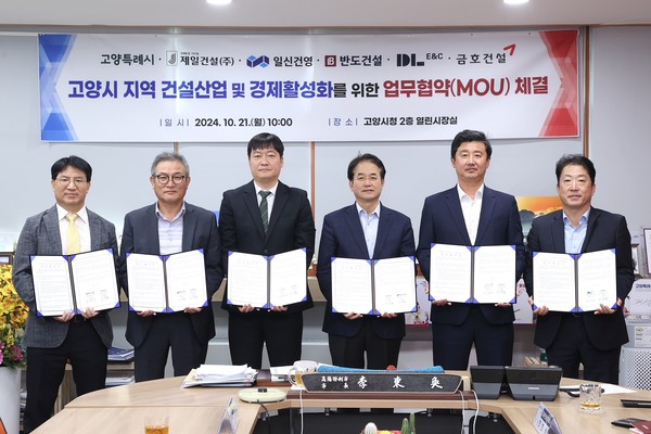 고양시 지역건설사업 및 경제활성화를 위한 업무협약식/ 사진 고양시