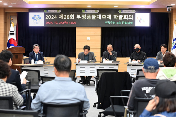 부평구와 부평구축제위원회, 제28회 부평풍물대축제 학술회의를 개최 / 사진 부평구