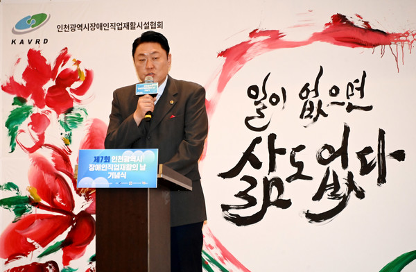 인천시의회 신충식 의원, 장애인 직업재활의 날 기념식 참석 축사 / 사진 인천시의회