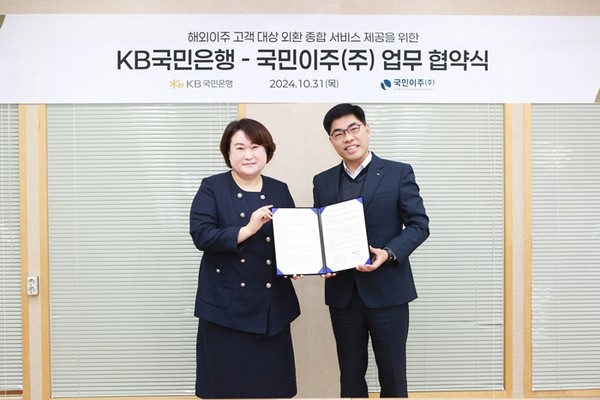 KB국민은행은 지난 달 31일 투자이민 전문 업체인 국민이주㈜와 해외이주 고객 대상 외환 종합 서비스 제공을 위한 업무협약을 체결 / 사진 = KB국민은행