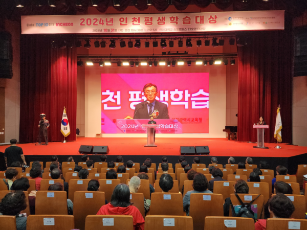 ‘2024년 인천 평생학습대상’시상식/ 사진 인천시