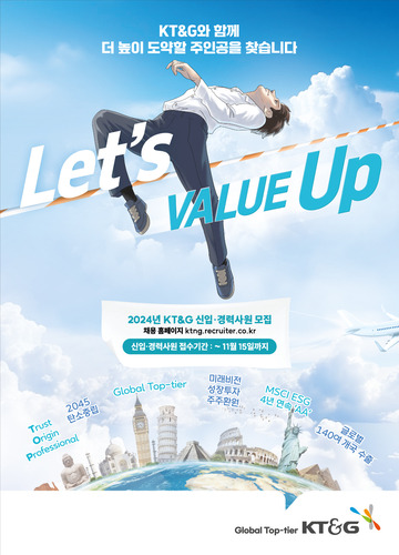 KT&G가 '2024년 신입·경력사원 공개채용' 지원자를 오는 15일까지 모집 / 포스터 = KT&G