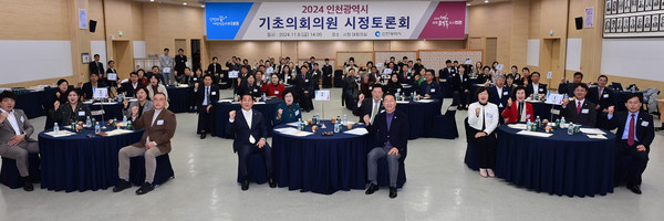 2024 인천광역시 기초의회의원 시정토론회 /사진 인천시