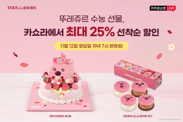 뚜레쥬르, 카카오쇼핑라이브서 수능 제품 최대 25% 할인 진행 / 사진 = 뚜레쥬르 제공