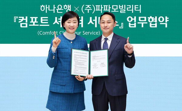 이은정 하나은행 WM본부장(왼쪽)과 박정훈 파파모빌리티 대표(사진 오른쪽)가 기념 촬영을 하고 있다. / 사진 =  하나은행 제공