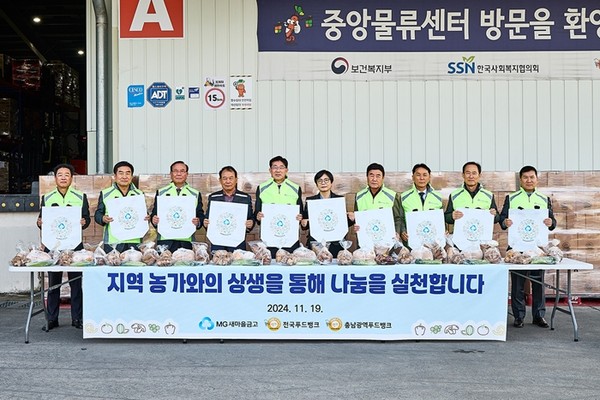 새마을금고중앙회 직원 및 충남지역 관내 새마을금고 이사장, 한국사회복지협의회 푸드뱅크사업 관계자들이 MG어글리푸드 지원사업에 참여하여 기념촬영을 하고 있다. / 사진 = 새마을중앙회