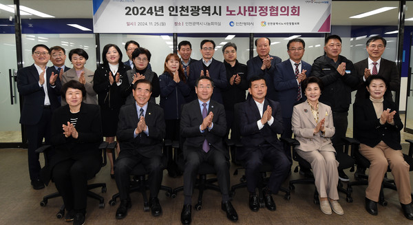 2024년 인천광역시 노사민정협의회/ 사진 인천시