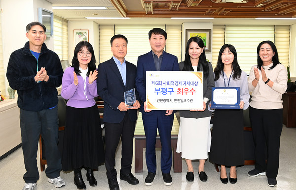 부평구, 2024년 제6회 인천시 사회적경제 가치 대상‘최우수상’수상/ 사진 부평구