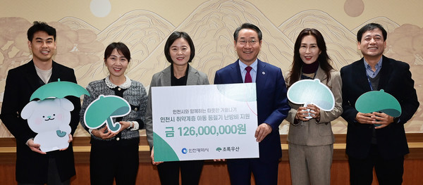 초록우산어린이재단 취약계층 난방비 지원 후원금 전달식.  사진 /  인천시