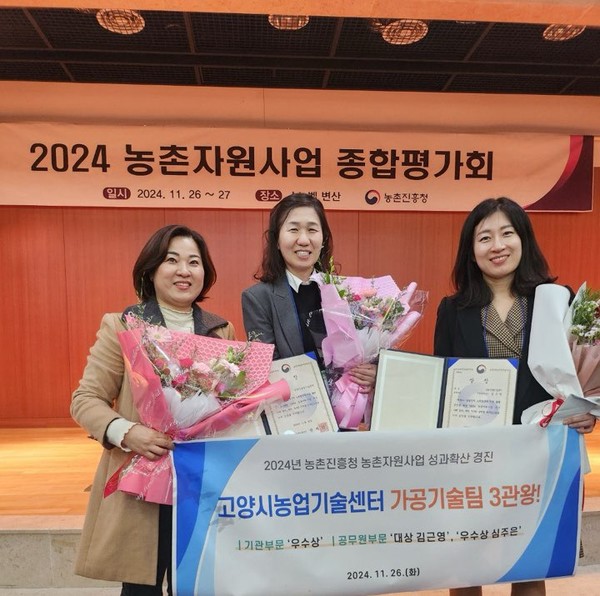 고양시농업기술센터 가공기술팀 직원들이2024농촌자원사업 종합평가3관왕 수상 기념촬영/사진 고양시