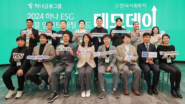 지난 26일 서울 강남구 삼성동 코엑스 스튜디오 159에서 '하나 ESG 더블임팩트 매칭펀드' 데모데이에 참가한 16개 사회혁신기업 대표자들이 기념촬영을 하고 있다. / 사진 = 하나금융그룹 제공