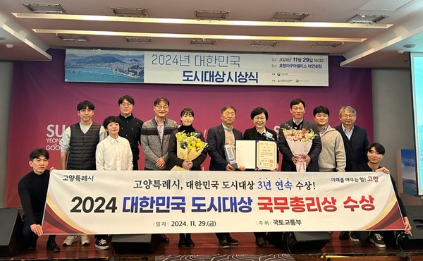 ‘2024년 대한민국 도시대상시상식’에서 국무총리상 수상 기념촬영/ 사진 고양시