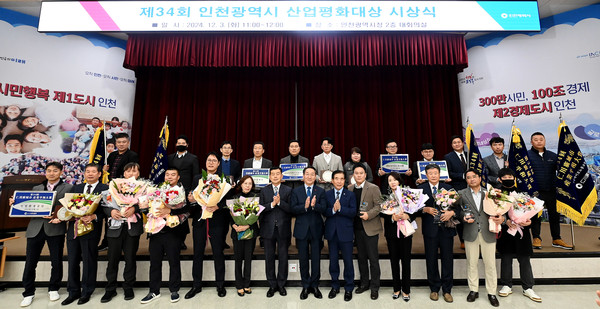 제34회 인천광역시 산업평화대상 시상식, 수상자들과 기념촬영/ 사진 인천시