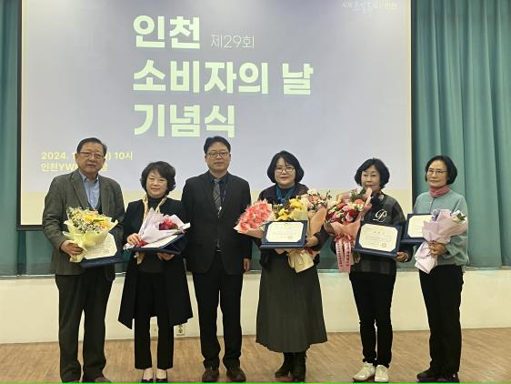 인천 소비자의 날 기념, 소비자 보호에 앞장선 유공자 표창/ 사진 인천시