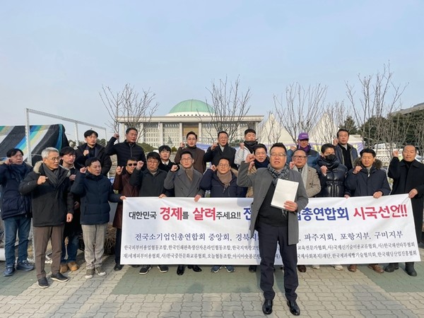 전국소기업총연합회는 13일 긴급 시국선언문을 발표했다.  / 사진 = 전국소기업총연합회 제공