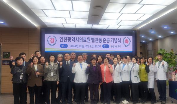 인천시, 필수의료 강화 위한 별관동 준공 기념식