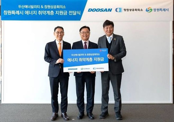 지난 17일 두산에너빌리티 창원본사 게스트하우스에서 열린 ‘창원특례시 에너지 취약계층 지원금 전달식’에서 홍남표 창원시장(가운데)과 최재호 창원상공회의소 회장(오른쪽), 정연인 두산에너빌리티 부회장이 기념촬영을 하고 있다. / 사진 = 두산에너빌리티 제공