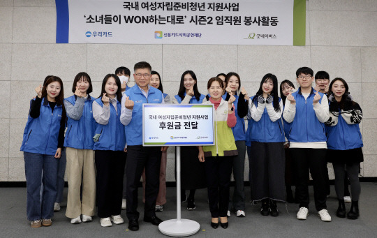 우리카드, 굿네이버스에 2억3000만원 전달 / 사진 = 우리카드 제공