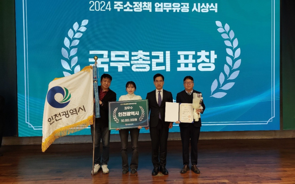 왼쪽부터 인천시 오창식 주무관, 이다은 주무관, 행안부 김민재 차관보, 인천시 김회원 주소정책팀장/ 사진 인천시