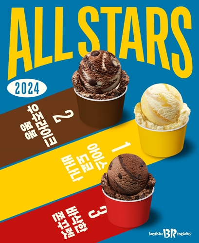 SPC 배스킨라빈스, 올해 인기 '이달의 맛 3종' 재출시 / 사진 = SPC 배스킨라빈스 제공