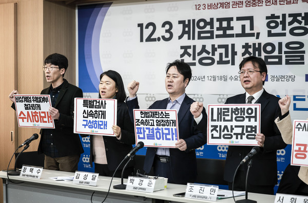 지난 18일 서울 종로구 경실련에서 열린 12.3 비상계엄 관련 엄정한 헌재 판결과 특검 촉구 기자회견에서 참석자들이 구호를 외치고 있다. 사진 / 뉴시스