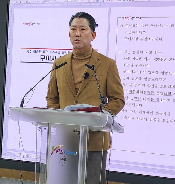 김장호 경북 구미시장이 지난 23일 오전 시청 대회의실에서 가수 이승환의 데뷔 35주년 기념 콘서트를 취소한다는 입장문을 발표했다.   사진/뉴시스
