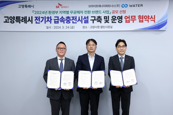 고양특례시 전기차 급속충전시설 업무협약식/ 사진 고양시