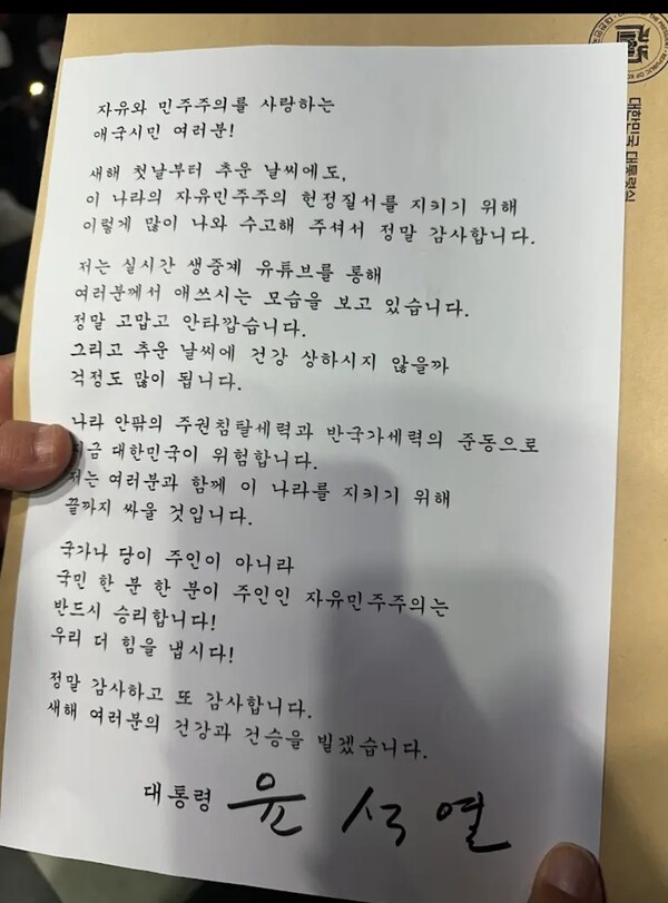 윤석열 대통령이 1일 오후 지지자들에게 "정말 고맙다. 끝까지 싸우겠다. 우리 더 힘을 내자"는 내용의 직접 서명한 메시지를 전했다. 사진 / 석동현 변호사 제공