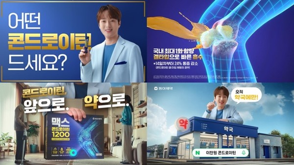 동아제약은 맥스콘드로이틴 1200 신규 모델로 가수 이찬원을 발탁했다. / 사진 = 동아제약