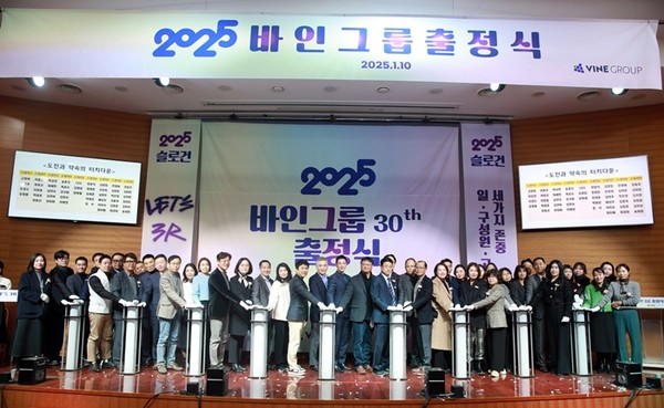 바인그룹 창립 30주년 출정식.  / 사진 = 바인그룹