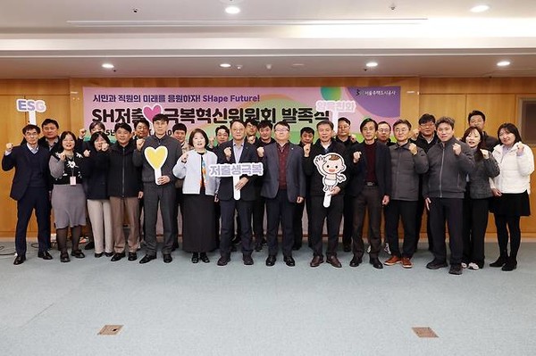 SH공사,  '저출생 극복 혁신  위원회'  발족 / 사진 = SH공사 제공