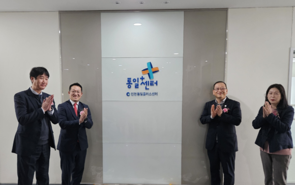 왼쪽부터 박철성 인천하나센터장, 김준영 통일부 참여소통과장, 유준호 인천시 정책기획관, 김은주 인천광역시교육청 세계시민교육과장/ 사진 인천시