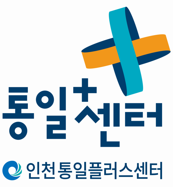 인천통일+센터 로고