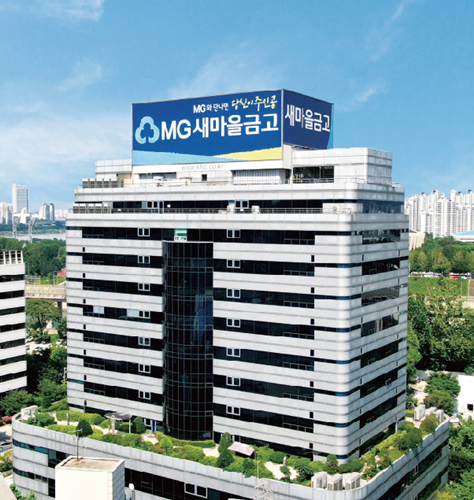 새마을금고 사옥 / 사진 = 새마을금고중앙회 제공