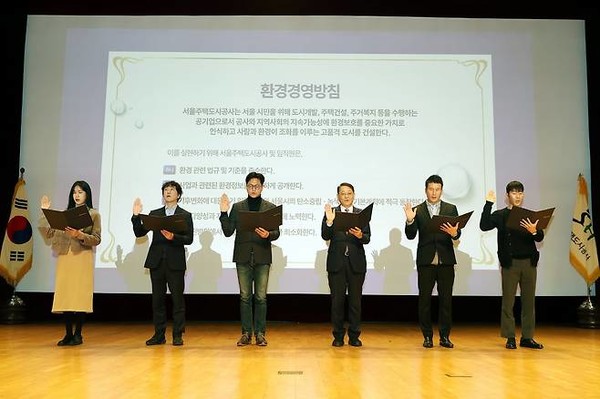 서울주택도시공사(SH공사)는 ESG(환경·사회·지배구조) 경영 선포식을 열고 모든 임직원이 환경 경영 실천을 선언했다. / 사진 = SH공사