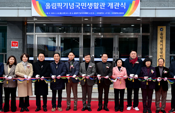 올림픽기념국민생활관 개관식/ 사진 인천시