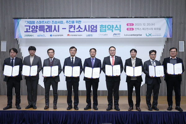 거점형 스마트시티 조성 사업을 위한 고양특례시-컨소시엄 협약식/ 사진 고양시