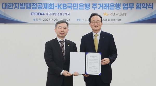 KB국민은행은 지난 12일 대한지방행정공제회와 주거래은행 협약을 체결  / 사진 = KB국민은행